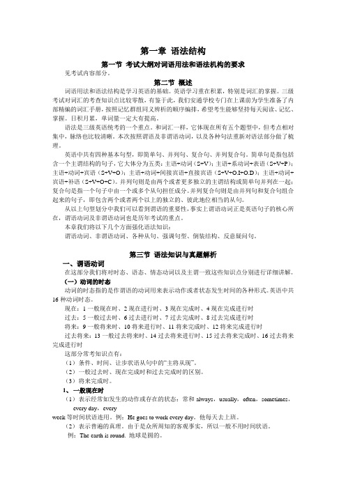 北京成人英语三级考试应对技巧--语法结构