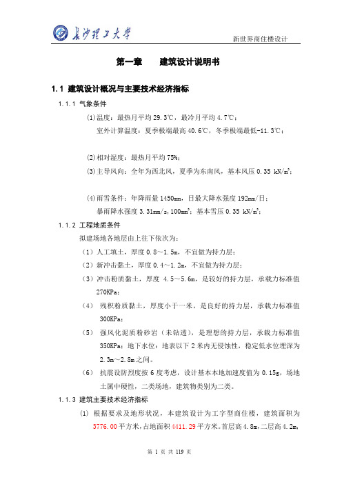 新世界商住楼设计设计