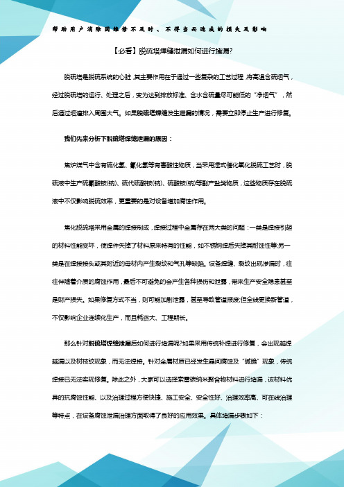 必看脱硫塔焊缝泄漏如何进行堵漏