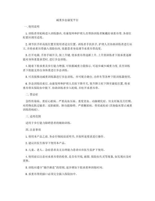 减重步态康复 平台