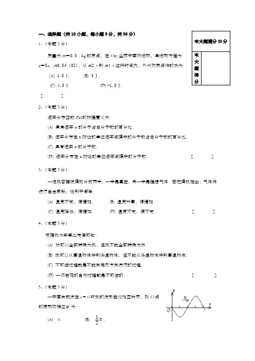 石油大学大学物理期末试题