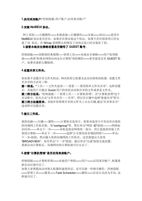 如何设置共享文件夹