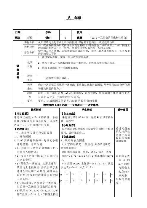 冀教版八年级数学下册《二十一章 一次函数  21.2 一次函数的图像和性质  一次函数的图像》教案_7