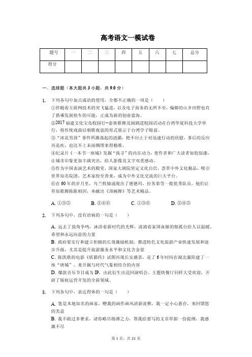 湖北省七市州高考语文一模试卷