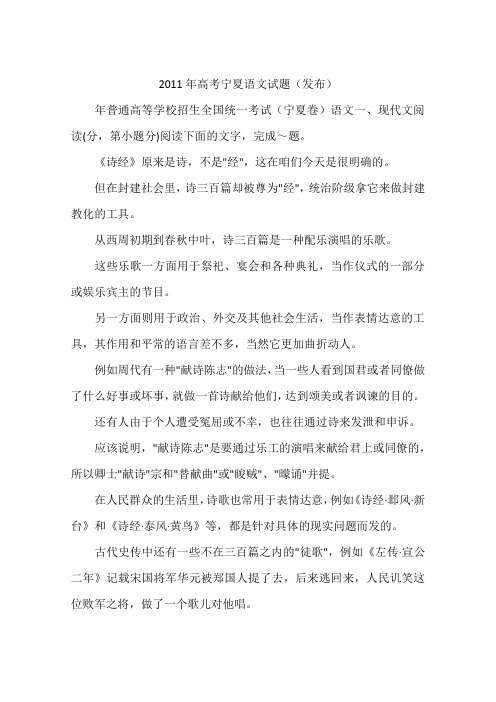 2011年高考宁夏语文试题发布-作文