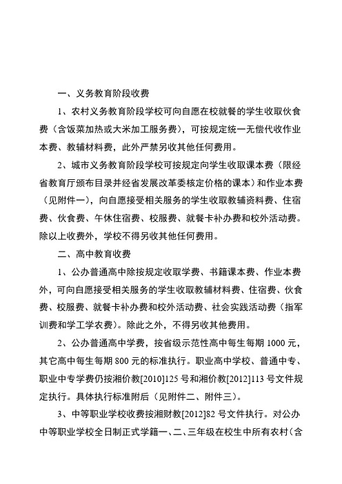 义务教育阶段收费