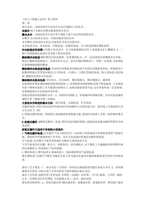 岩土工程施工技术复习资料.