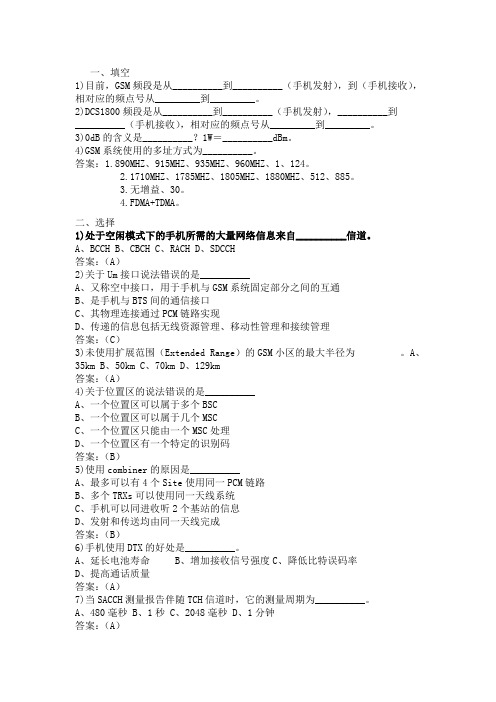 无线试题-GSM1