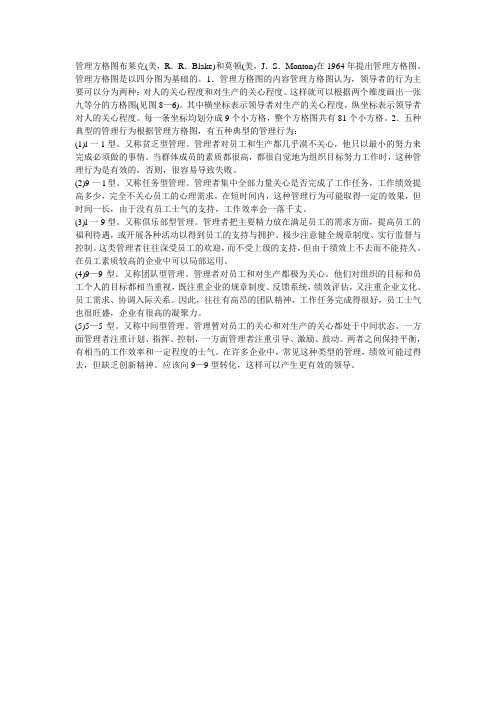 管理方格理论