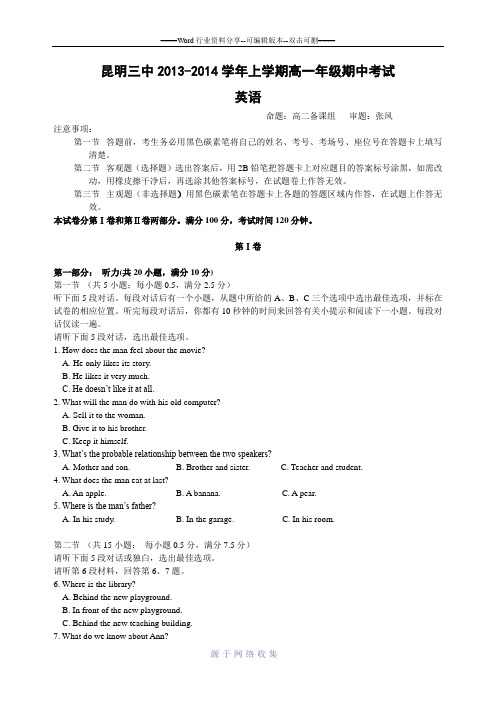 云南省昆明三中2013-2014学年高一上学期期中考试英语试题