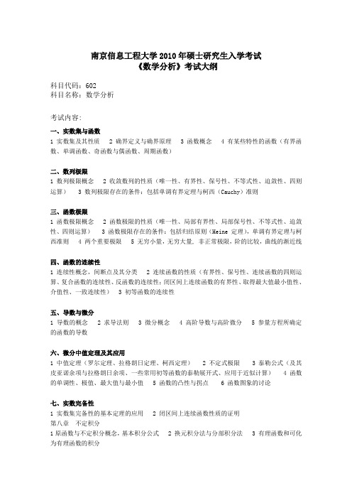 (整理)602数学分析