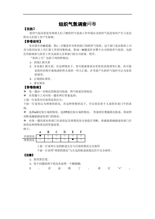 HAY组织气氛调查问卷DOC5页5页word