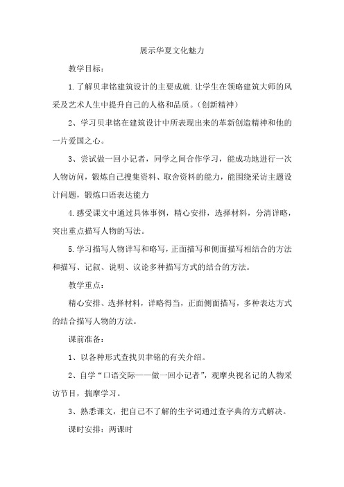 苏教版初中七年级语文下册《展示华夏文化魅力》教案