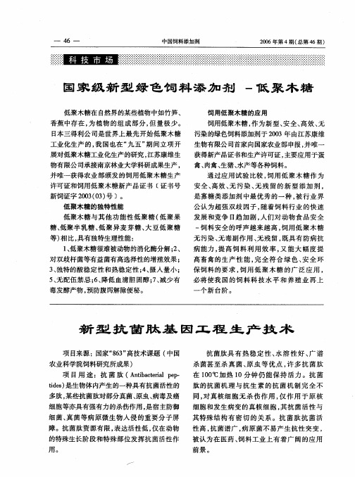 国家级新型绿色饲料添加剂-低聚木糖