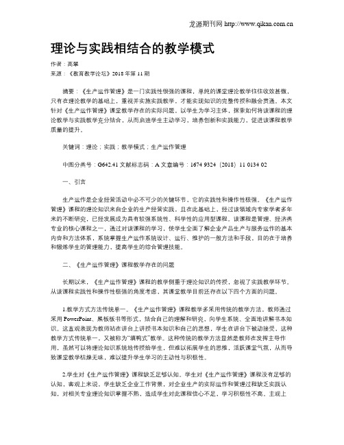 理论与实践相结合的教学模式