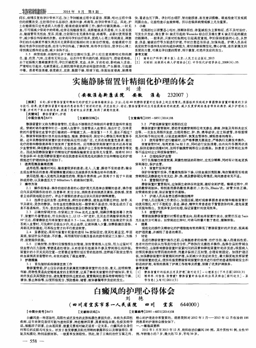 白癜风的护理心得体会