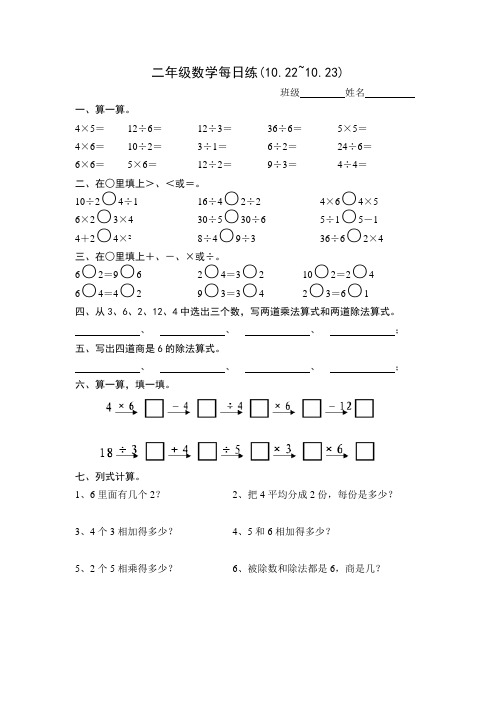 二年级数学每日练(10.22—10.23)