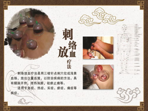 刺络疗法
