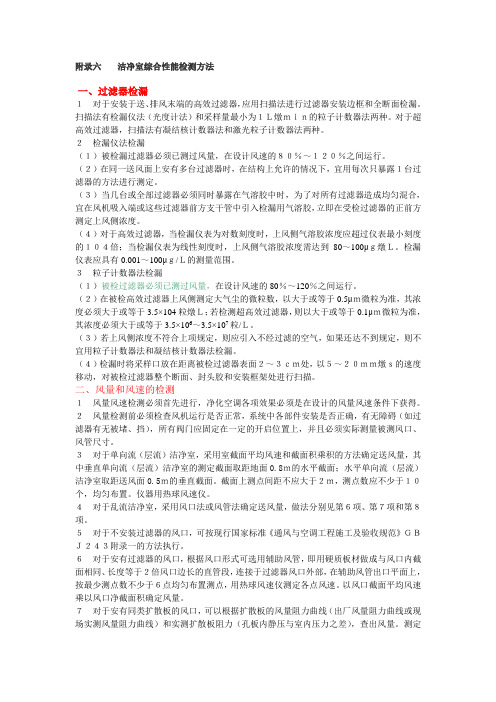 洁净室检测规范