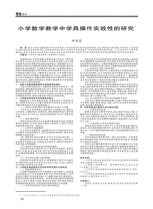 小学数学教学中学具操作实效性的研究