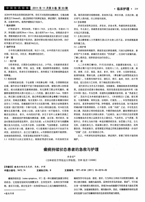 癫痫持续状态患者的急救与护理