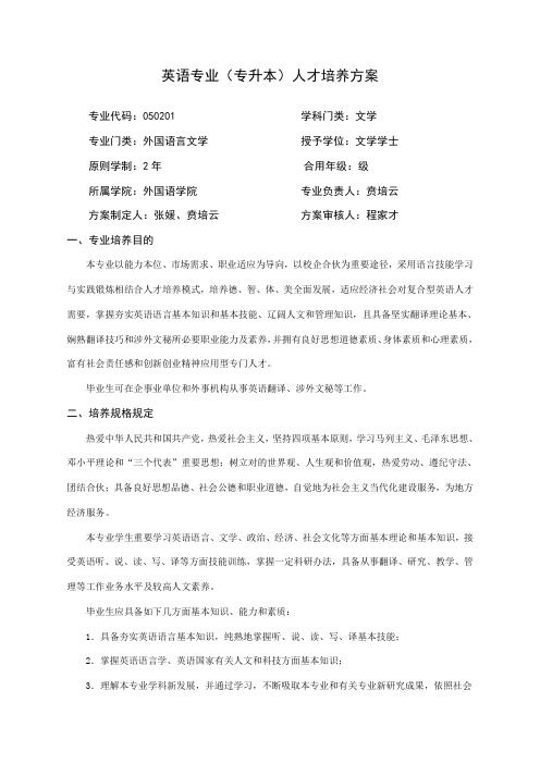 2021年英语专业专升本人才培养方案