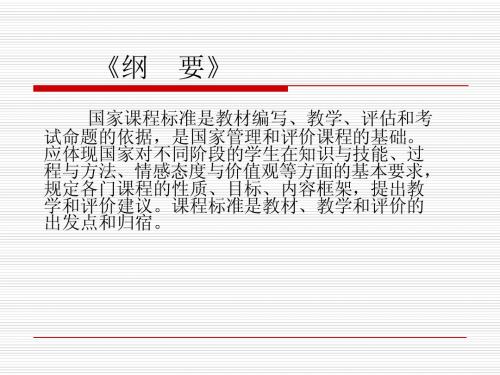 小学语文新课程标准培训
