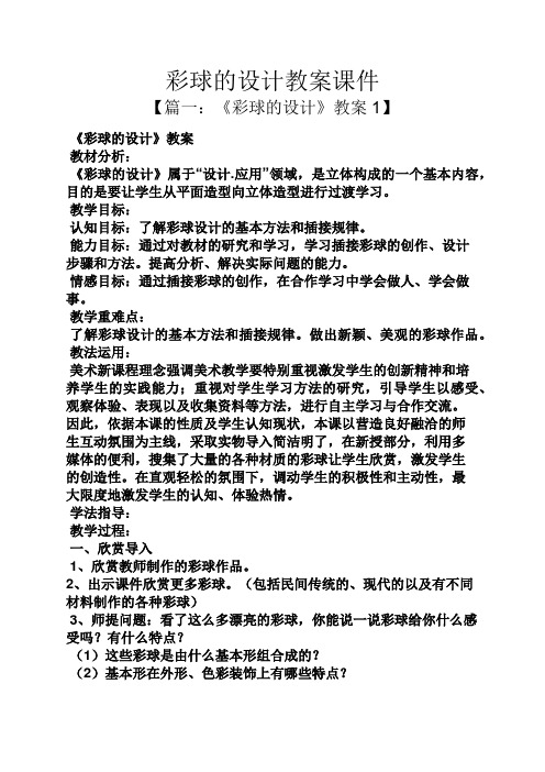 彩球的设计教案课件