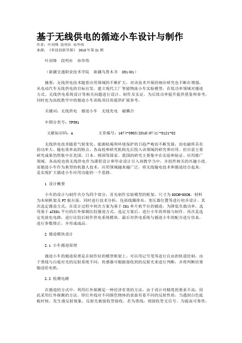 基于无线供电的循迹小车设计与制作