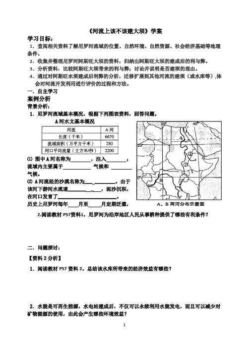 《河流上该不该建大坝》学案