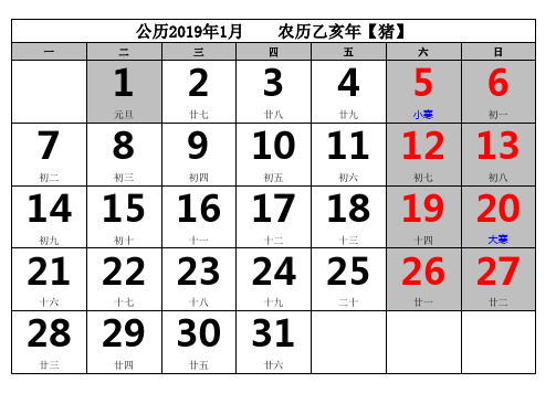2019年日历A4大字版免费