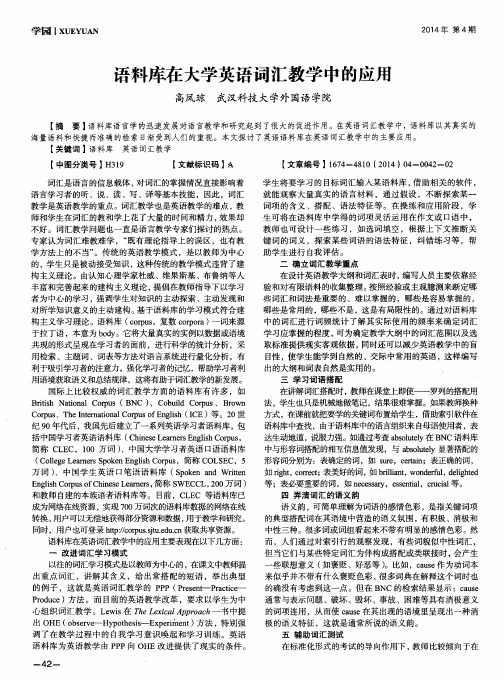 语料库在大学英语词汇教学中的应用