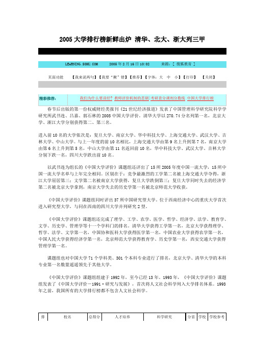 2005大学排行榜