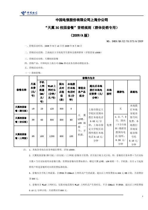 中国电信股份有限公司上海分公司