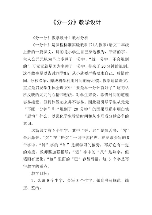 《分一分》教学设计