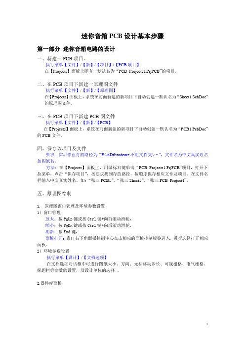 迷你音箱印制电路设计基本步骤新
