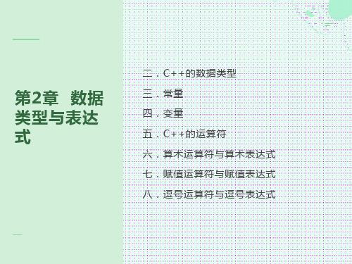 教材原教案(谭浩强C)第2章