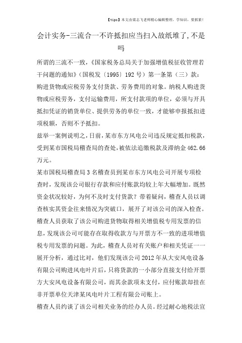 会计干货之三流合一不许抵扣应当扫入故纸堆了,不是吗