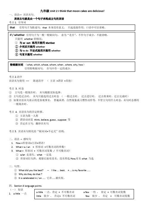 九年级Unit 2 I think that moon cakes are delicious知识点