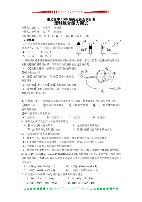 贵州省遵义四中高三第五次月考(理综)