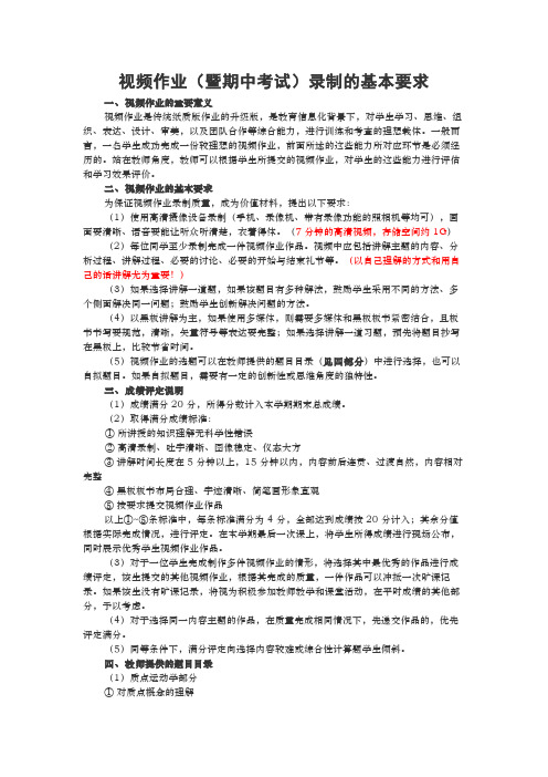 视频作业(暨期中考试)录制的基本要求