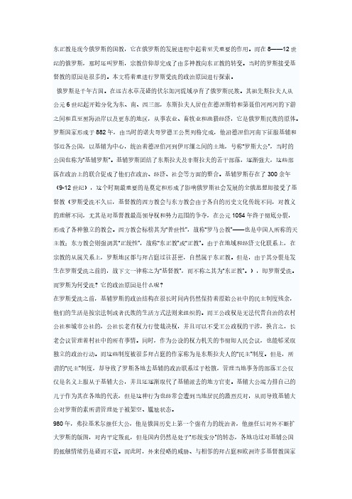东正教是现今俄罗斯的国教它在俄罗斯的发展过程中起着至关重要的
