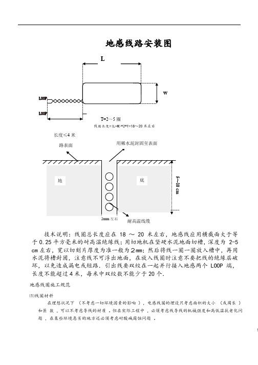 地感线路安装图