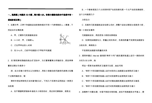 2020学年高考物理全真模拟试卷含答案