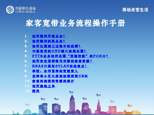 家客流程操作说明v1.9