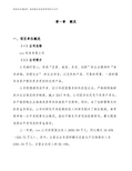 装卸搬运设备投资项目计划书 (1)