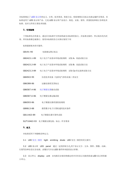 显示屏的检验标准.doc