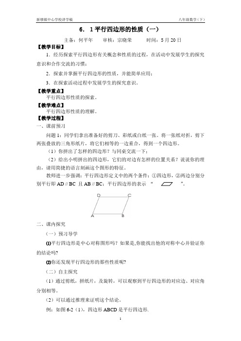 八下第六章导学案