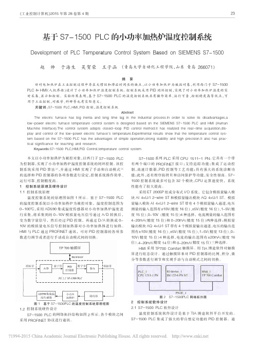 基于S7_1500PLC的小功率加热炉温度控制系统_赵帅