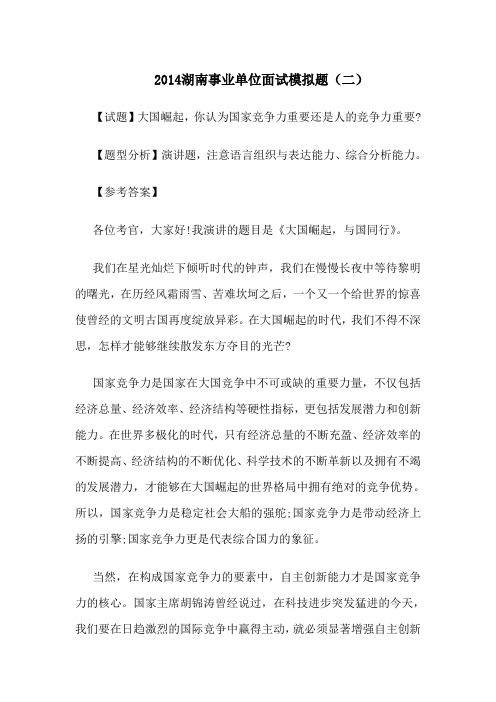 2014湖南事业单位面试模拟题(二)